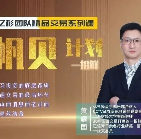 亿杉团队交易系列课程帆贝计划一招鲜期货课程插图