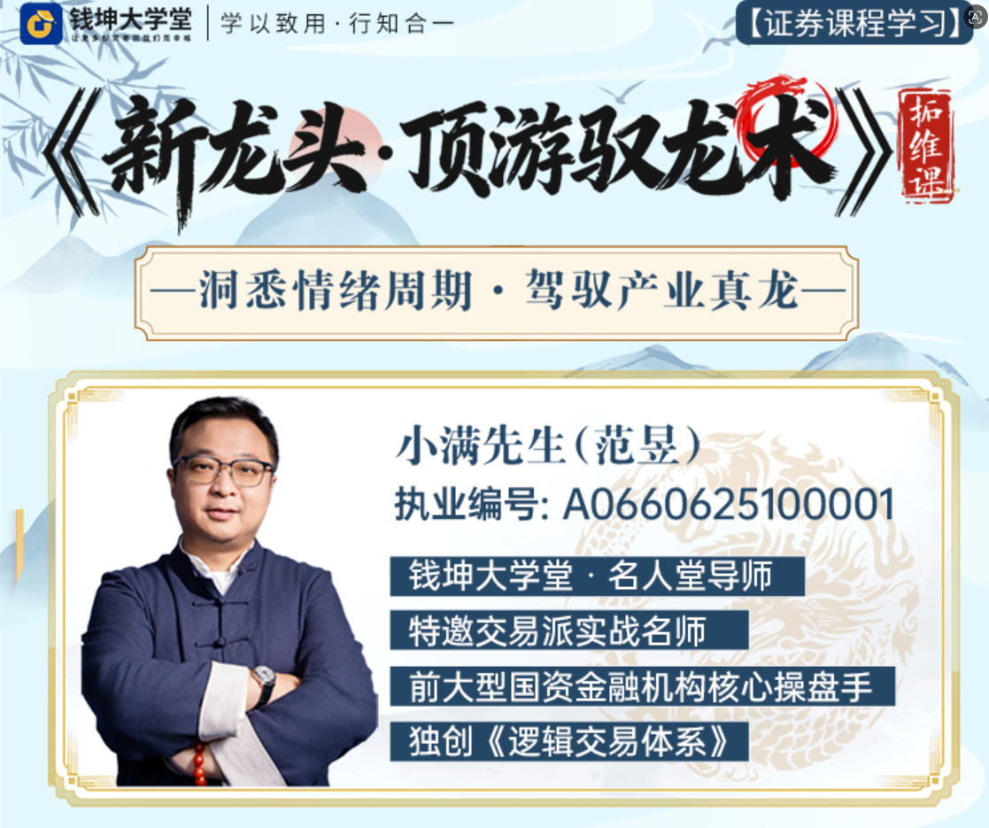 26年钱坤大学堂小满老师《新龙头·顶游驭龙术》拓维班插图