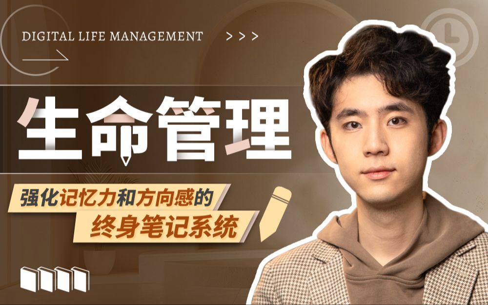 木子-生命管理：强化记忆力和方向感的终身笔记系统插图