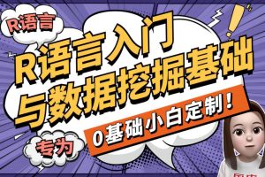 陈老师spss数据分析-R语言数据分析入门与数据挖掘基础